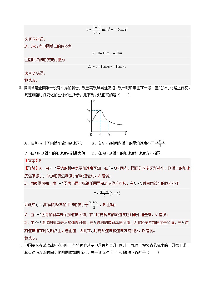【暑假培优练】03 运动图像和追及相遇 (教师版)-2025年高一物理暑假衔接讲练 (人教版)第3页