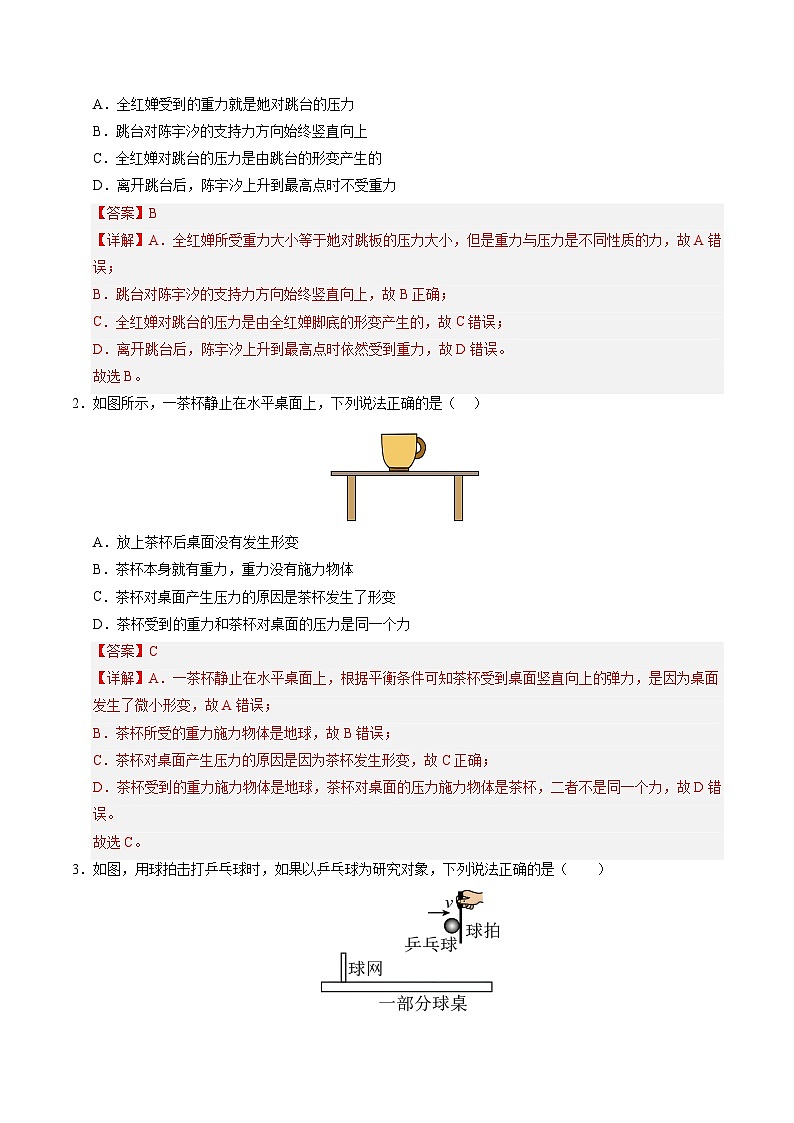 【暑假培优练】04 重力弹力摩擦力 (教师版)-2025年高一物理暑假衔接讲练 (人教版)第2页