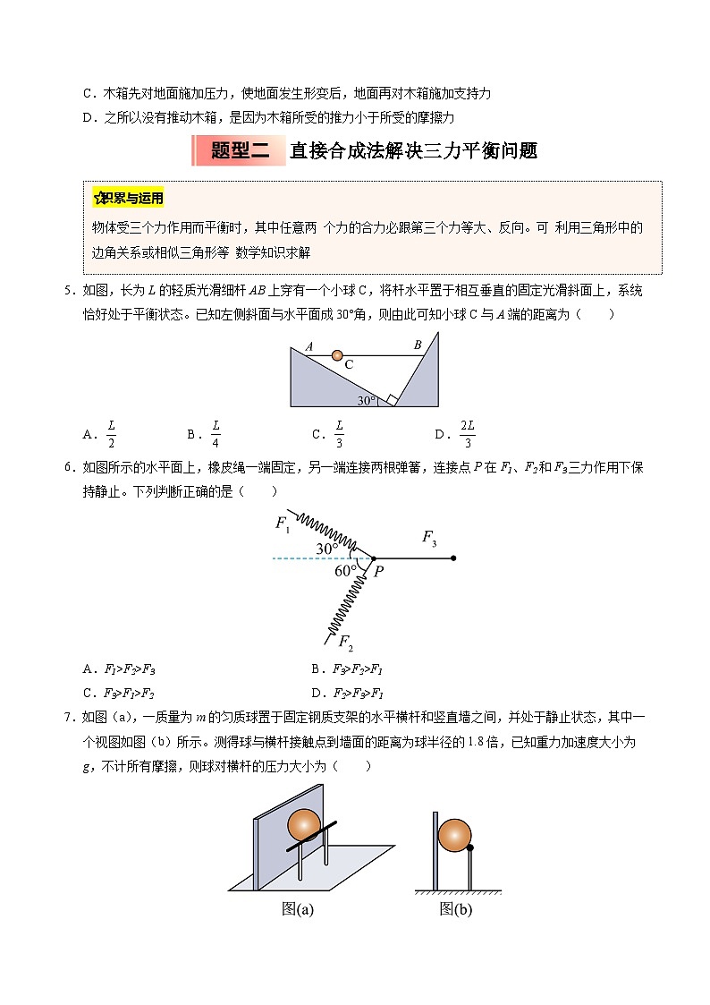 【暑假培优练】06 共点力平衡问题 (学生版)-2025年高一物理暑假衔接讲练 (人教版)第3页