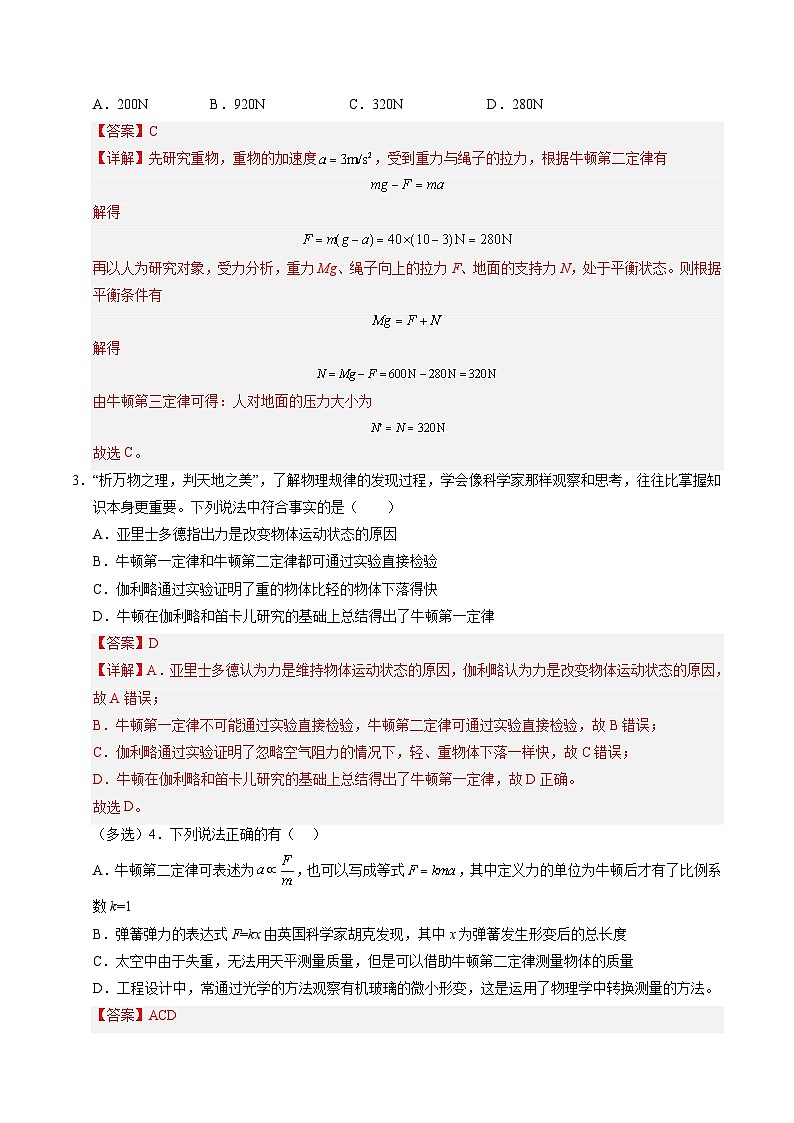 【暑假培优练】07 牛顿第二定律及其应用 (教师版)-2025年高一物理暑假衔接讲练 (人教版)第3页