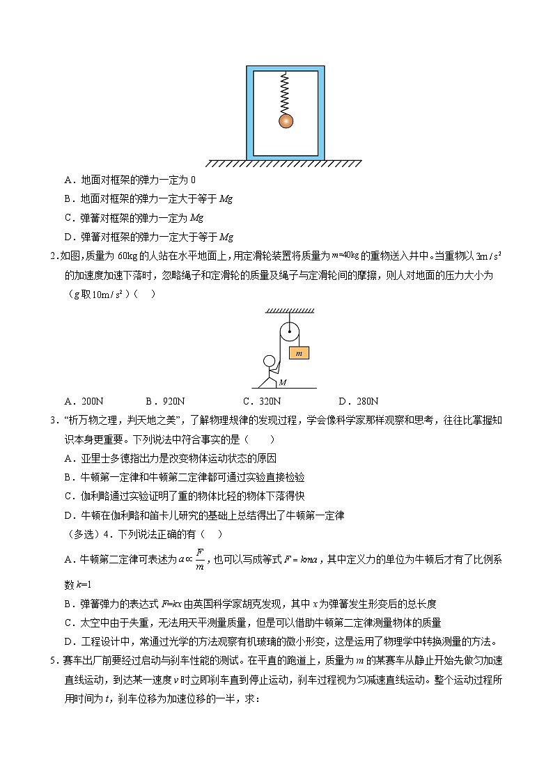 【暑假培优练】07 牛顿第二定律及其应用 (学生版)-2025年高一物理暑假衔接讲练 (人教版)第2页