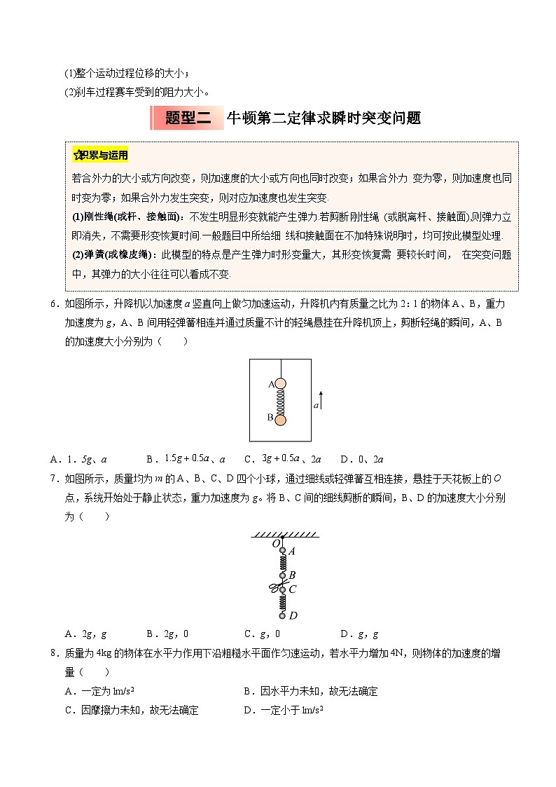 【暑假培优练】07 牛顿第二定律及其应用 (学生版)-2025年高一物理暑假衔接讲练 (人教版)第3页