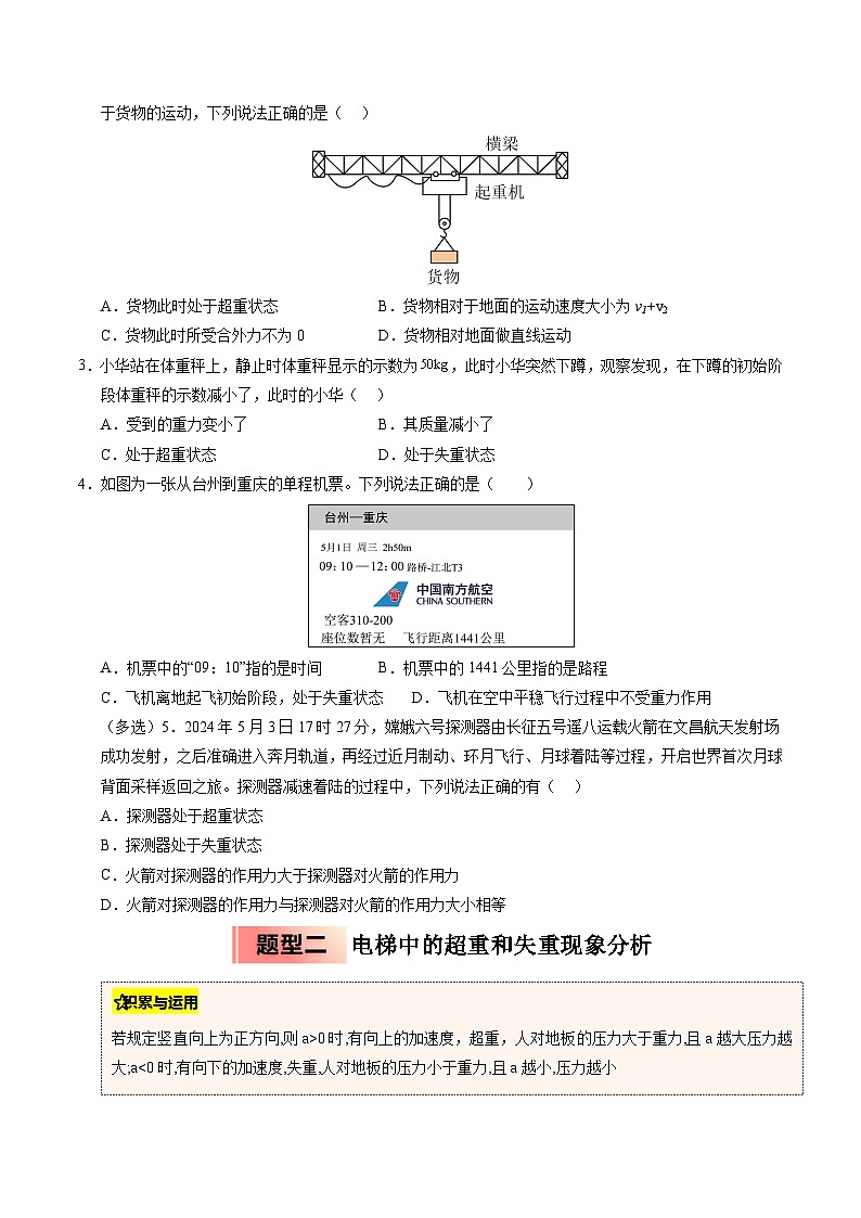 【暑假培优练】08 超重与失重 (学生版)-2025年高一物理暑假衔接讲练 (人教版)第2页