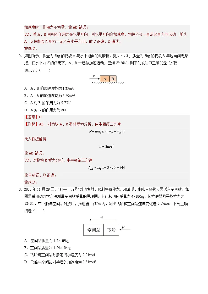 【暑假培优练】09 连接体模型 (教师版)-2025年高一物理暑假衔接讲练 (人教版)第2页