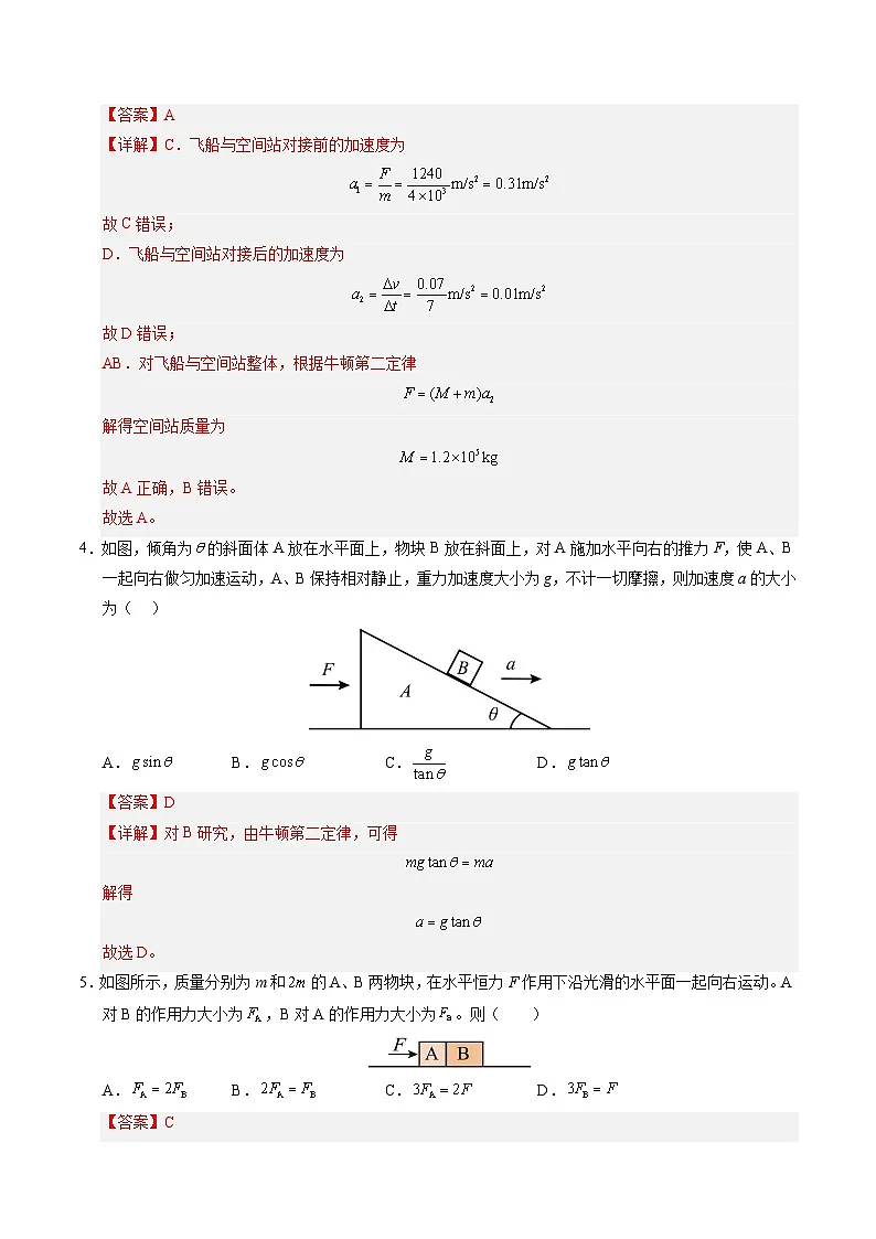 【暑假培优练】09 连接体模型 (教师版)-2025年高一物理暑假衔接讲练 (人教版)第3页
