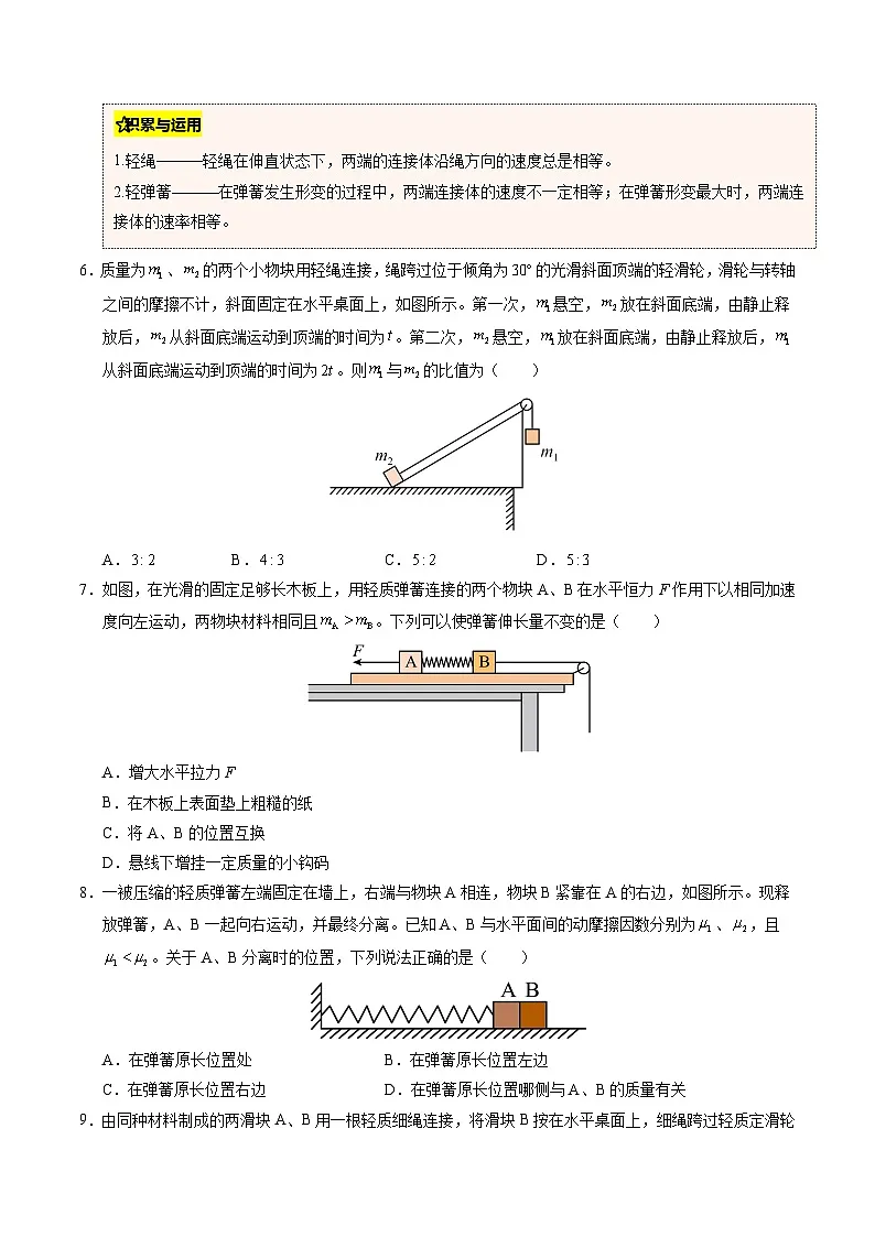 【暑假培优练】09 连接体模型 (学生版)-2025年高一物理暑假衔接讲练 (人教版)第3页