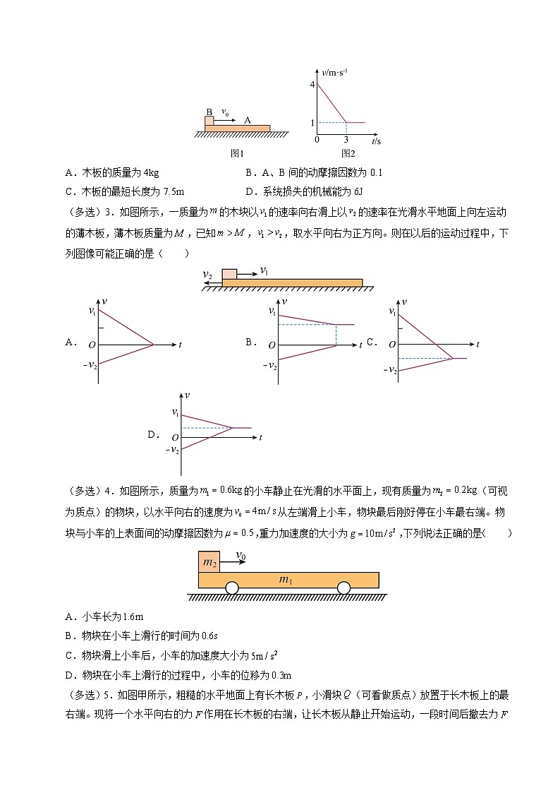 【暑假培优练】10 板块模型 (学生版)-2025年高一物理暑假衔接讲练 (人教版)第2页