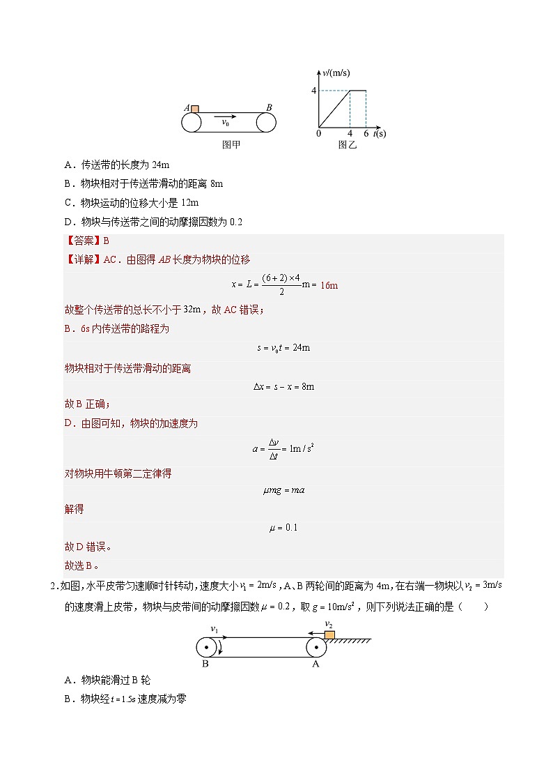 【暑假培优练】11 传送带模型 (教师版)-2025年高一物理暑假衔接讲练 (人教版)第2页