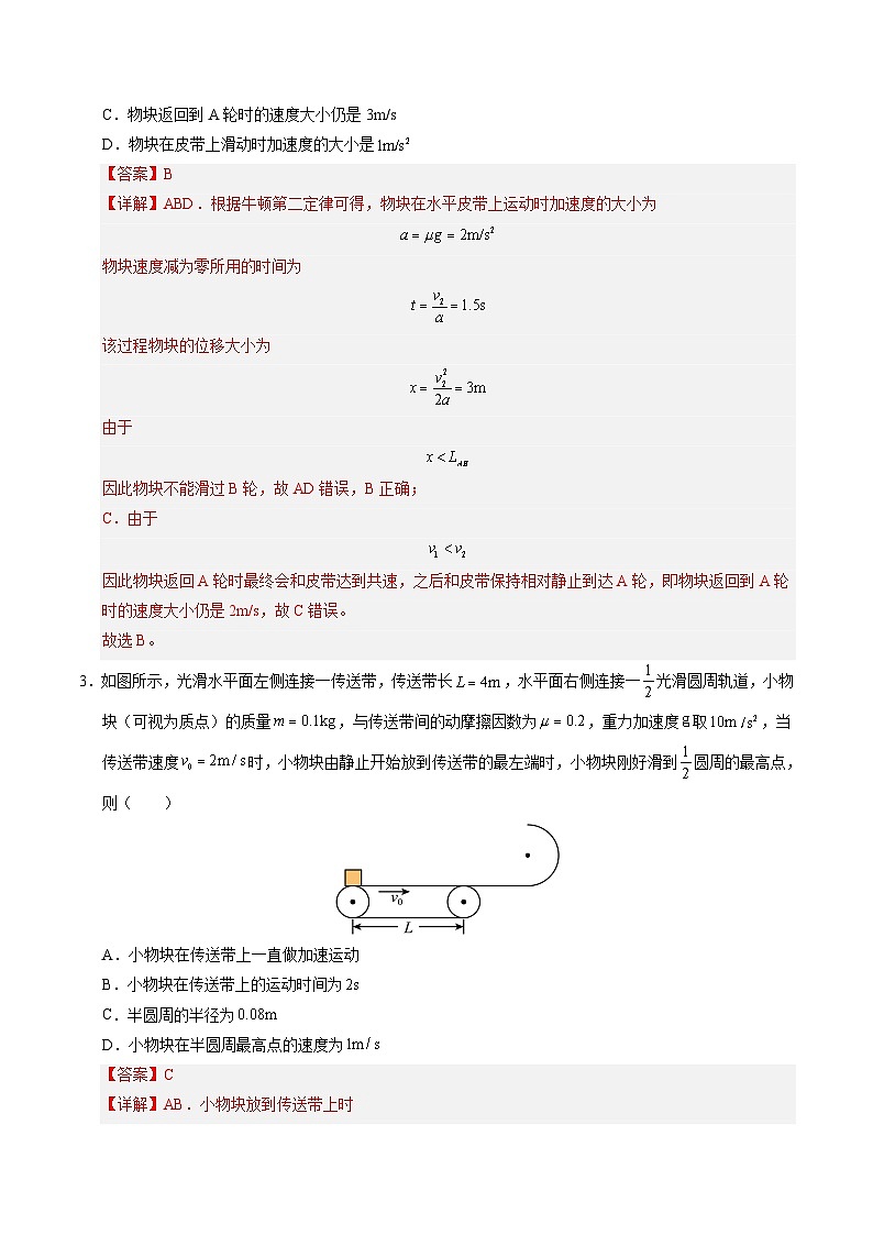 【暑假培优练】11 传送带模型 (教师版)-2025年高一物理暑假衔接讲练 (人教版)第3页