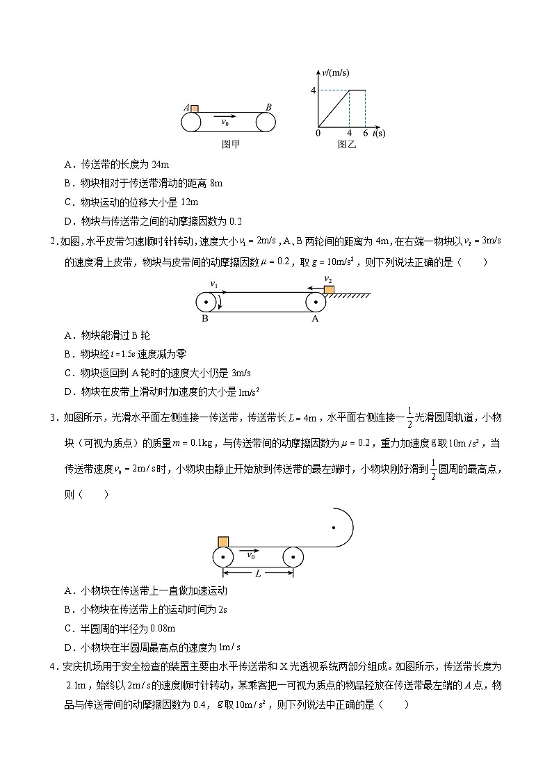 【暑假培优练】11 传送带模型 (学生版)-2025年高一物理暑假衔接讲练 (人教版)第2页
