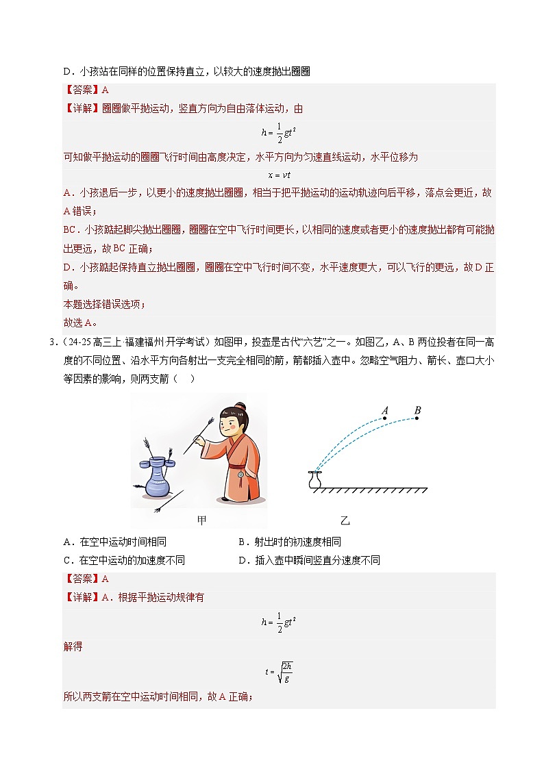 【暑假培优练】13 平抛运动 (教师版)-2025年高一物理暑假衔接讲练 (人教版)第3页