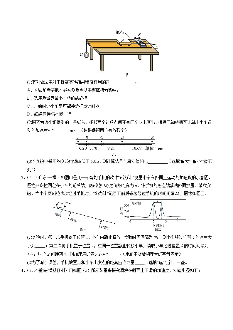 【暑假培优练】14 实验综合练 (学生版)-2025年高一物理暑假衔接讲练 (人教版)第2页