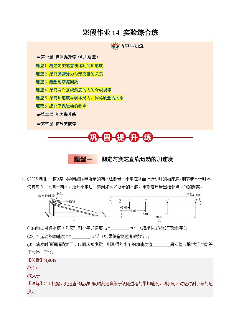 【暑假培优练】14 实验综合练 (教师版)-2025年高一物理暑假衔接讲练 (人教版)第1页