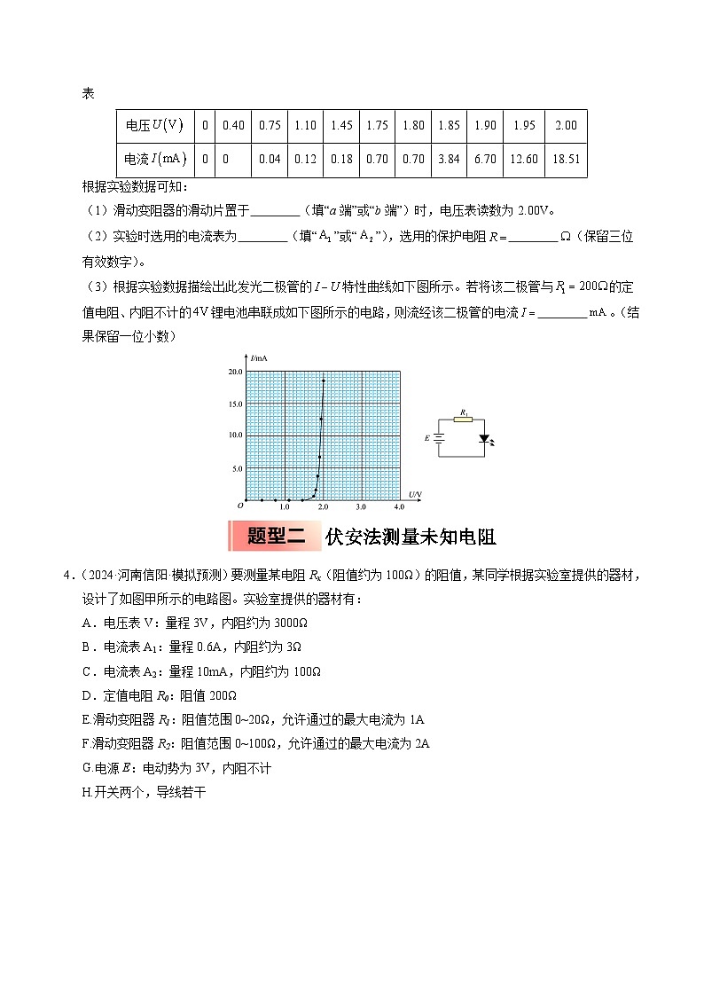 【暑假培优练】14 电学实验综合练一 (学生版)-2025年高一物理暑假衔接讲练 (人教版)第3页