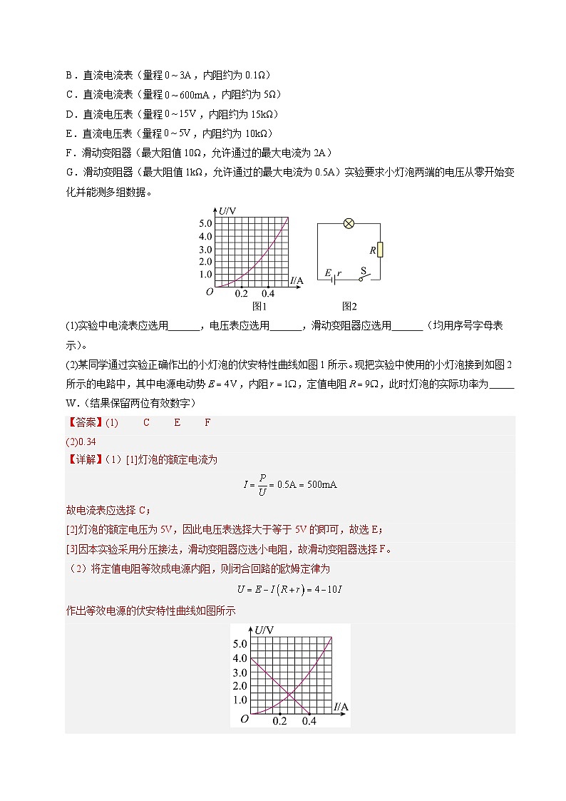 【暑假培优练】14 电学实验综合练一 (教师版)-2025年高一物理暑假衔接讲练 (人教版)第3页