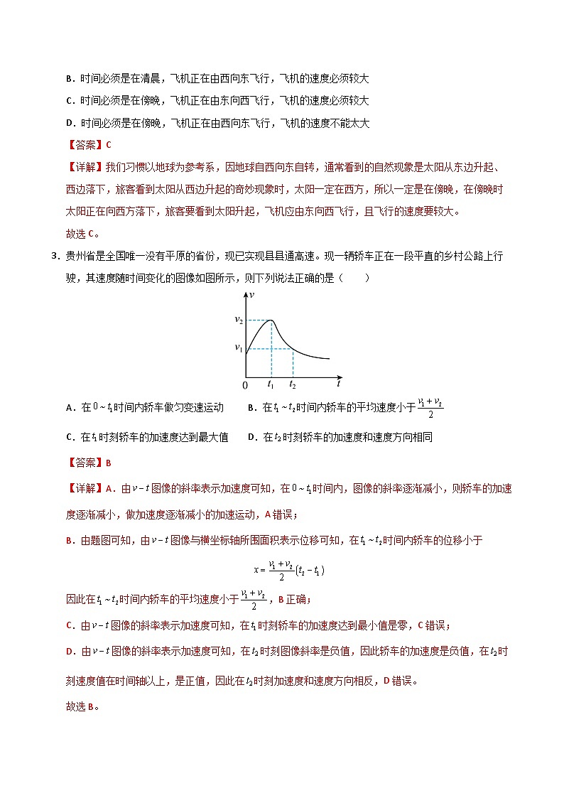 新高一物理暑假检测卷（教师版）-2025年新高一物理暑假衔接讲练 (人教版)第2页