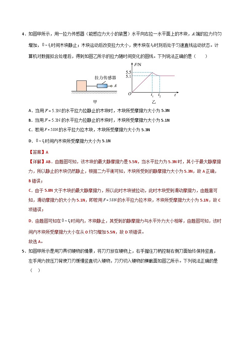 新高一物理暑假检测卷（教师版）-2025年新高一物理暑假衔接讲练 (人教版)第3页