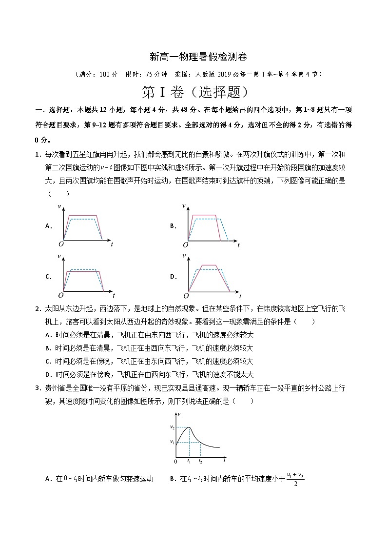 新高一物理暑假检测卷（学生版）-2025年新高一物理暑假衔接讲练 (人教版)第1页