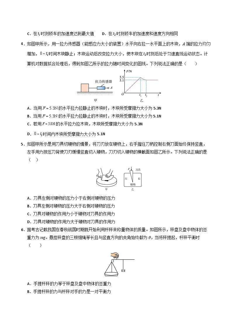新高一物理暑假检测卷（学生版）-2025年新高一物理暑假衔接讲练 (人教版)第2页
