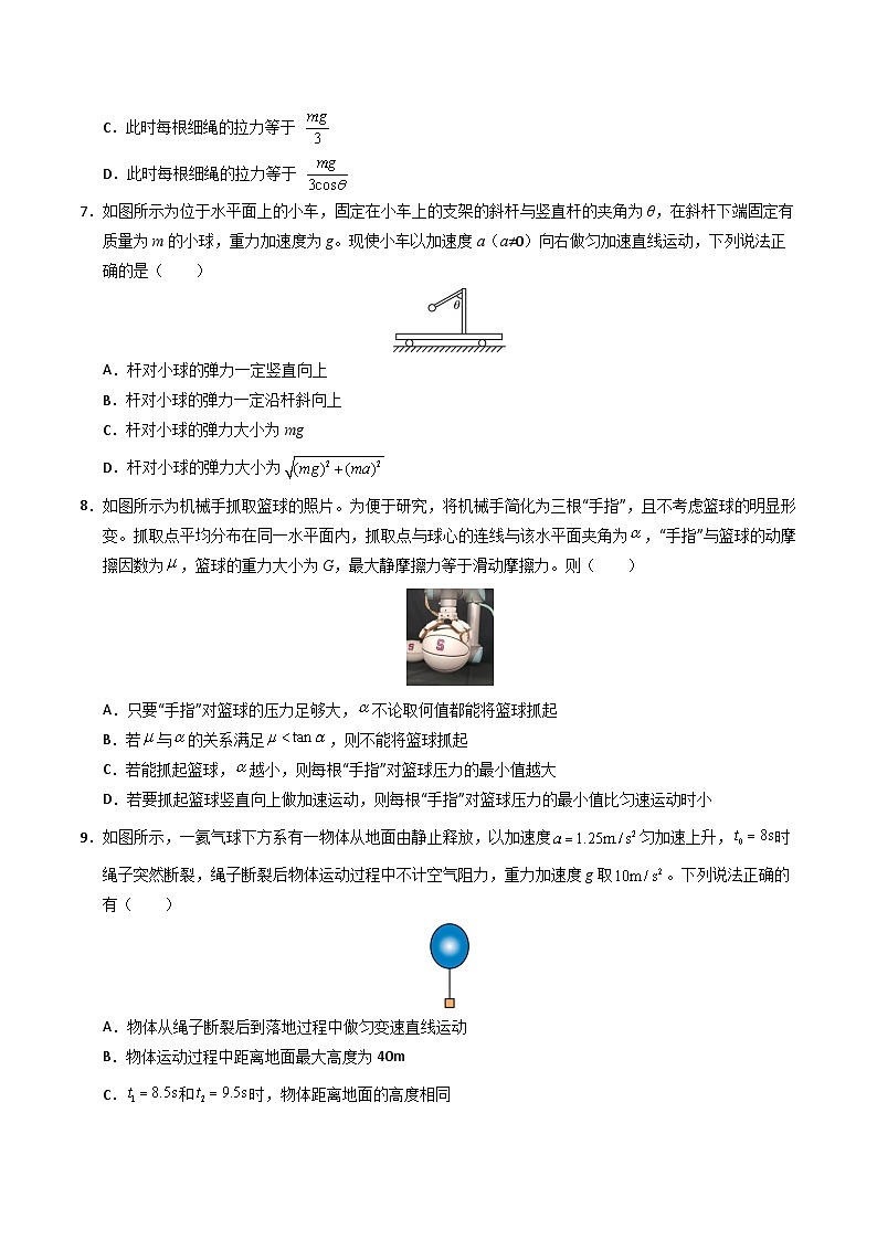 新高一物理暑假检测卷（学生版）-2025年新高一物理暑假衔接讲练 (人教版)第3页