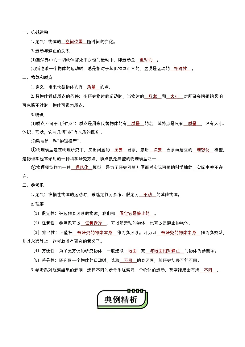 【初高衔接】衔接点01 质点 参考系（教师版）-2025年初升高物理暑假衔接讲练 (通用版)第2页