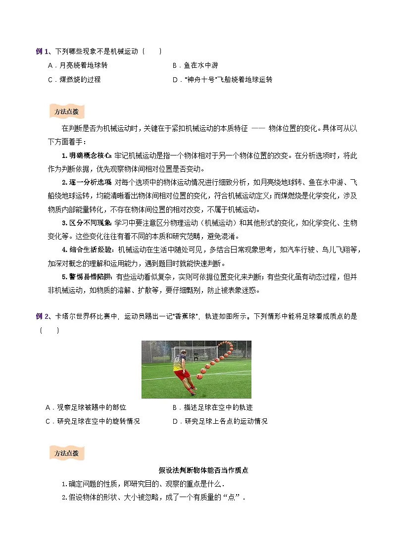【初高衔接】衔接点01 质点 参考系（学生版）-2025年初升高物理暑假衔接讲练 (通用版)第3页