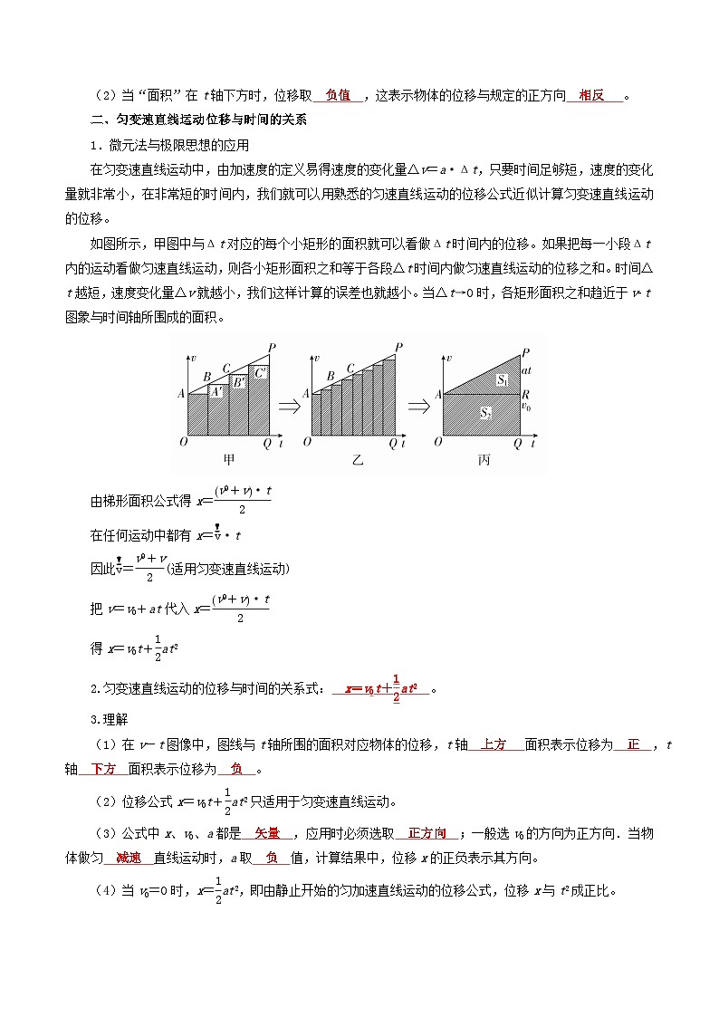 【初高衔接】衔接点07 匀变速直线运动位移与时间的关系（教师版）-2025年初升高物理暑假衔接讲练 (通用版)第2页