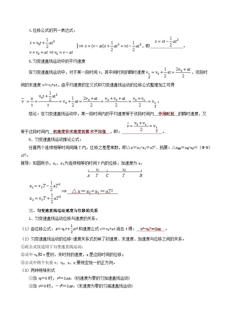 【初高衔接】衔接点07 匀变速直线运动位移与时间的关系（教师版）-2025年初升高物理暑假衔接讲练 (通用版)第3页