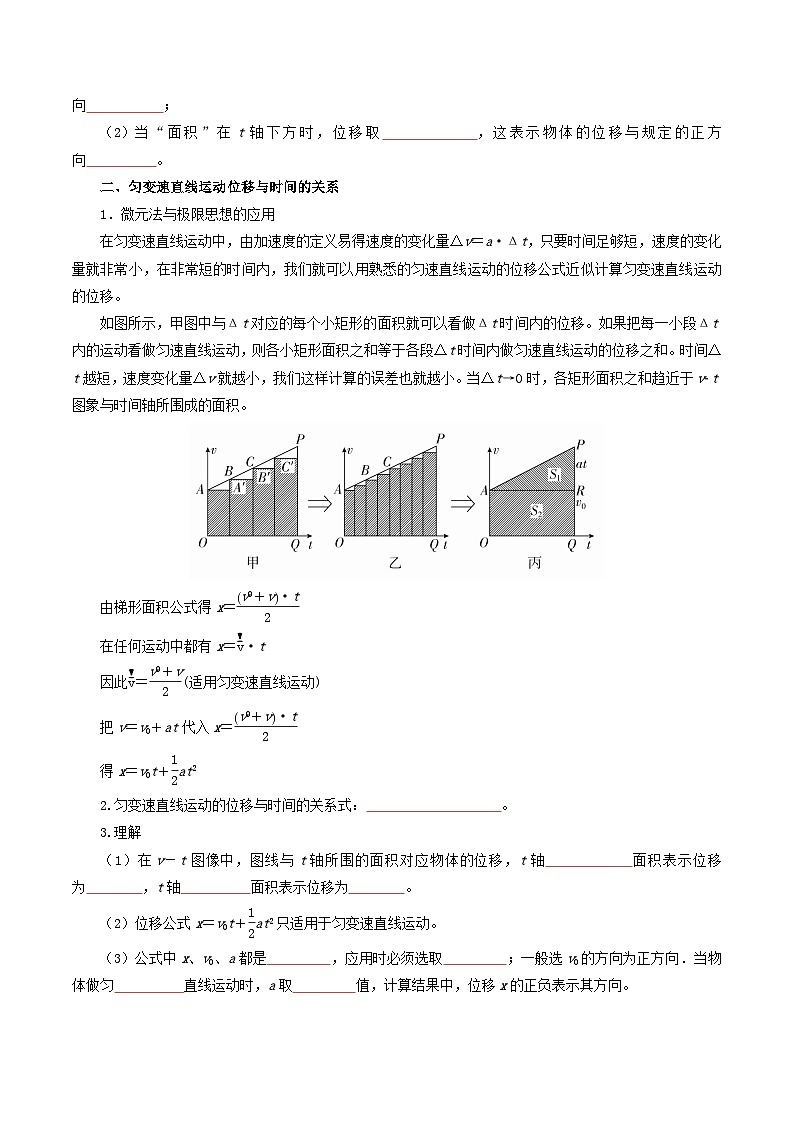 【初高衔接】衔接点07 匀变速直线运动位移与时间的关系（学生版）-2025年初升高物理暑假衔接讲练 (通用版)第2页