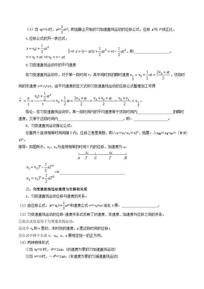 【初高衔接】衔接点07 匀变速直线运动位移与时间的关系（学生版）-2025年初升高物理暑假衔接讲练 (通用版)第3页