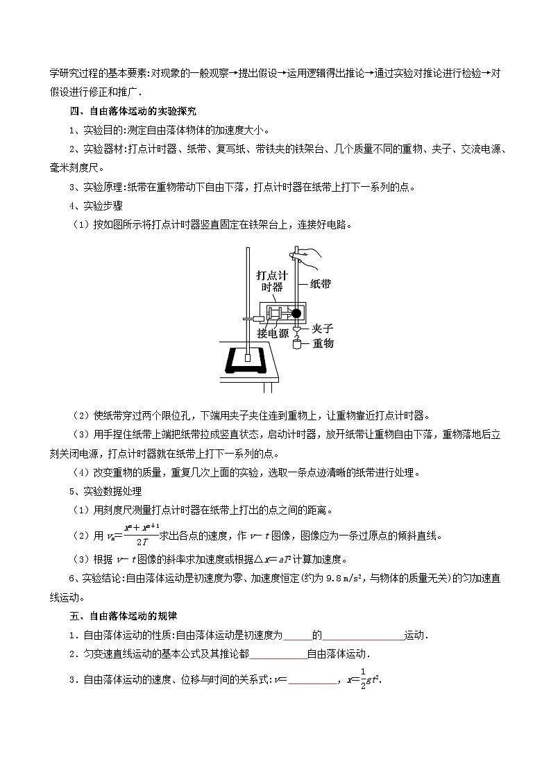【初高衔接】衔接点08 自由落体运动（学生版）-2025年初升高物理暑假衔接讲练 (通用版)第3页
