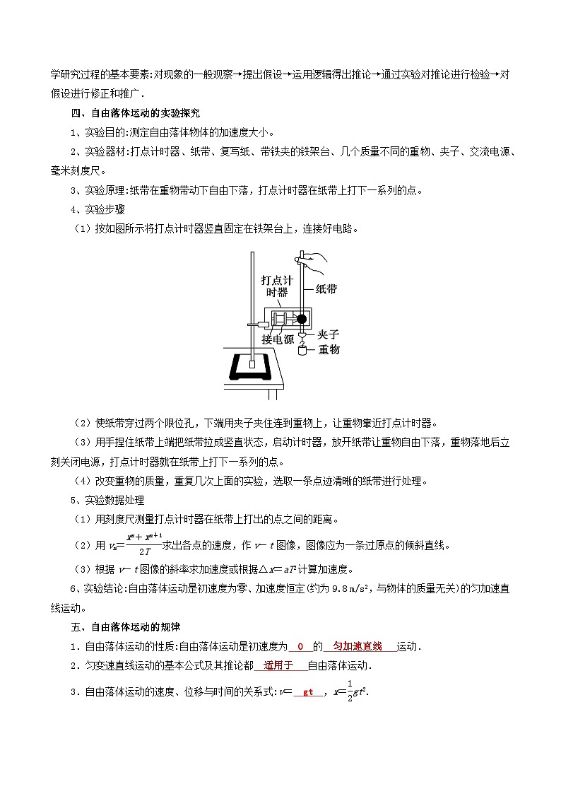 【初高衔接】衔接点08 自由落体运动（教师版）-2025年初升高物理暑假衔接讲练 (通用版)第3页