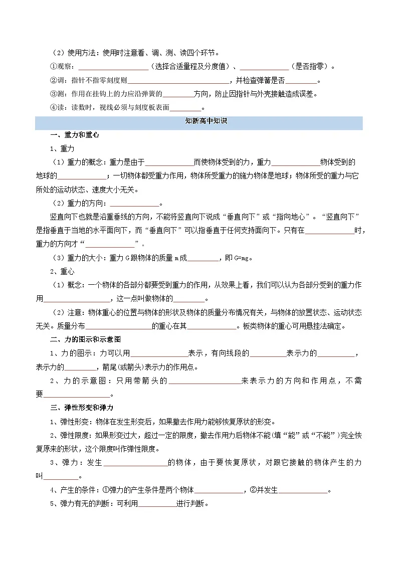 【初高衔接】衔接点09 重力与弹力（学生版）-2025年初升高物理暑假衔接讲练 (通用版)第3页