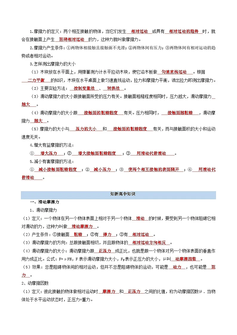 【初高衔接】衔接点10 摩擦力（教师版）-2025年初升高物理暑假衔接讲练 (通用版)第2页
