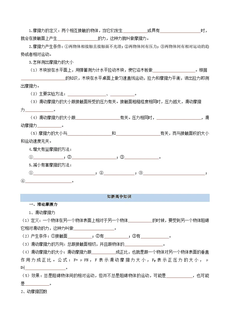 【初高衔接】衔接点10 摩擦力（学生版）-2025年初升高物理暑假衔接讲练 (通用版)第2页