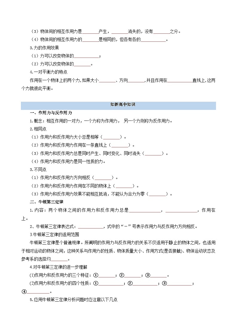 【初高衔接】衔接点11 牛顿第三定律（学生版）-2025年初升高物理暑假衔接讲练 (通用版)第2页