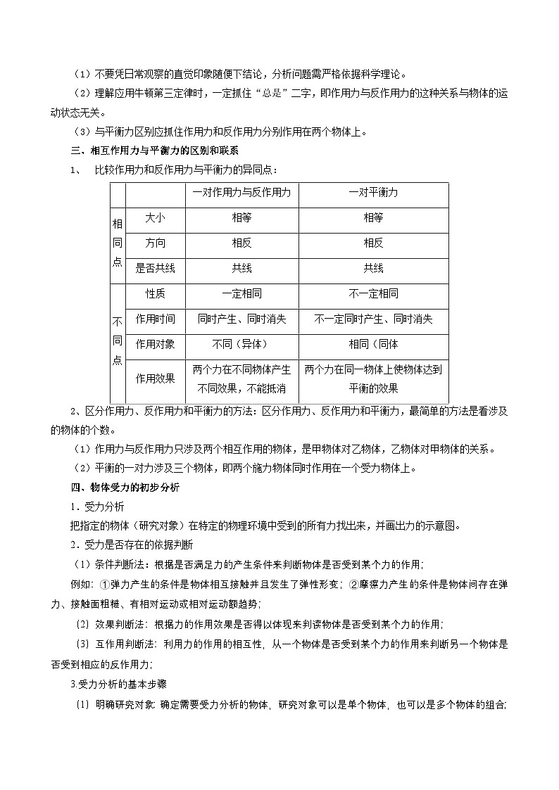 【初高衔接】衔接点11 牛顿第三定律（学生版）-2025年初升高物理暑假衔接讲练 (通用版)第3页