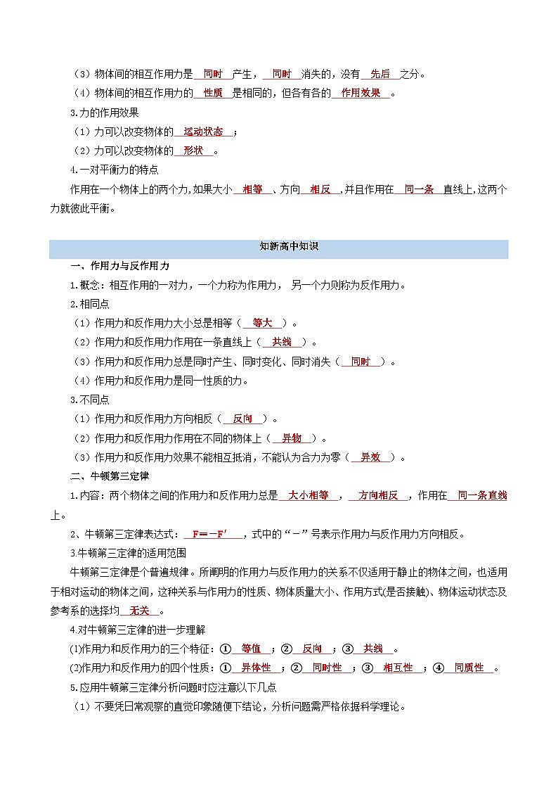 【初高衔接】衔接点11 牛顿第三定律（教师版）-2025年初升高物理暑假衔接讲练 (通用版)第2页