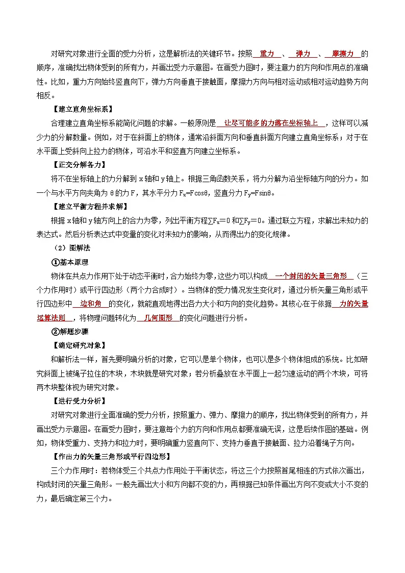【初高衔接】衔接点13 共点力的平衡（教师版）-2025年初升高物理暑假衔接讲练 (通用版)第3页
