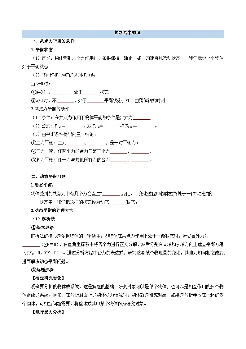 【初高衔接】衔接点13 共点力的平衡（学生版）-2025年初升高物理暑假衔接讲练 (通用版)第2页