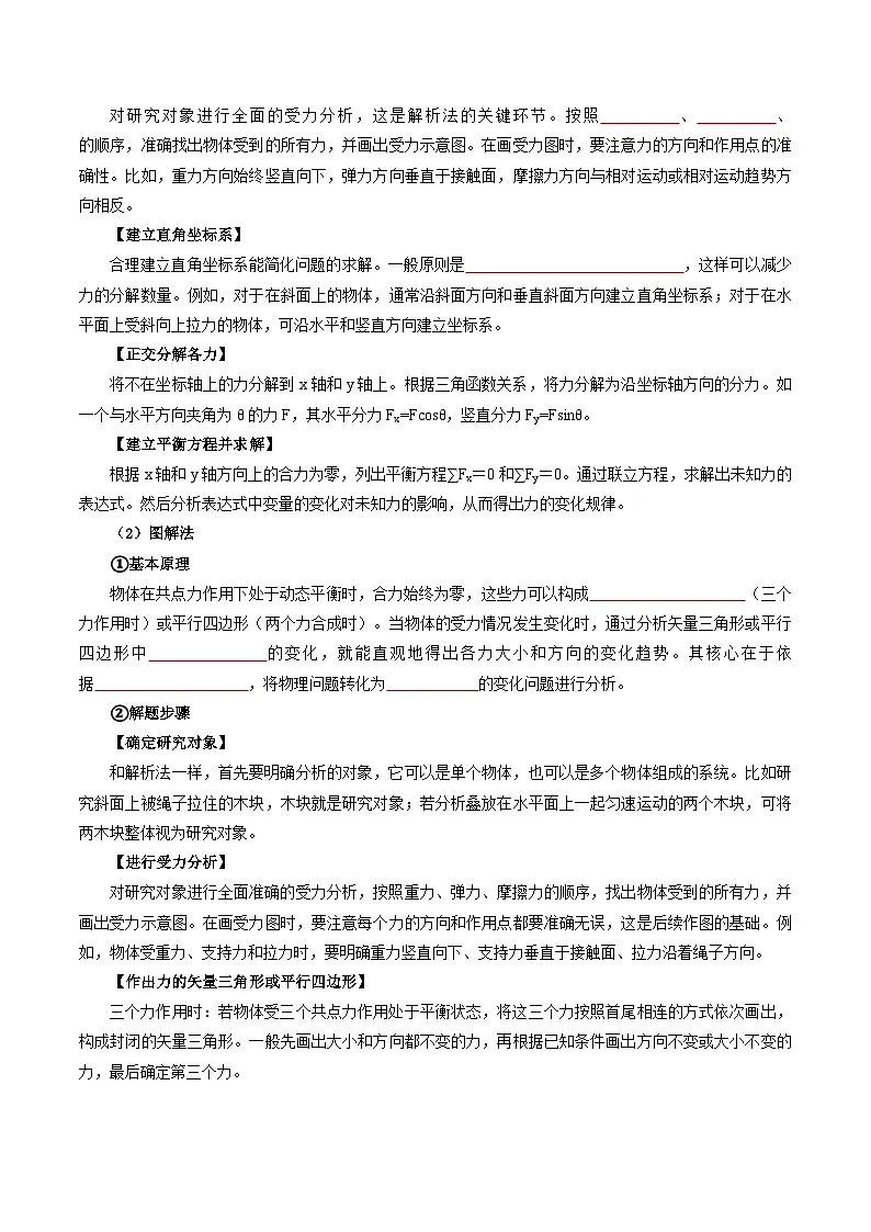 【初高衔接】衔接点13 共点力的平衡（学生版）-2025年初升高物理暑假衔接讲练 (通用版)第3页
