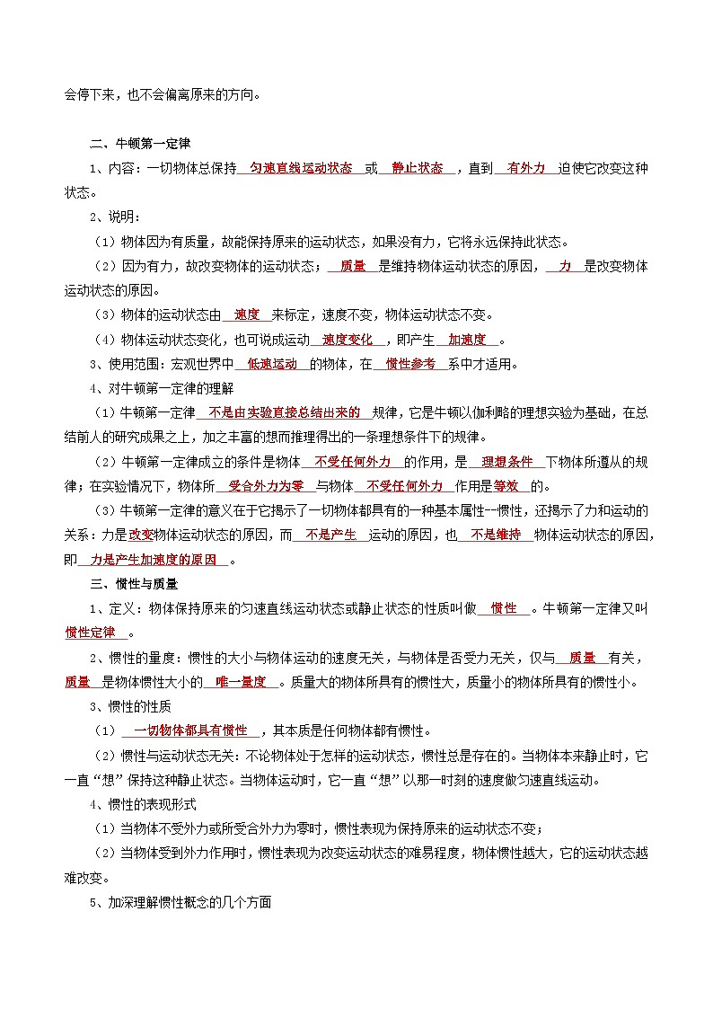 【初高衔接】衔接点14 牛顿第一定律（教师版）-2025年初升高物理暑假衔接讲练 (通用版)第3页