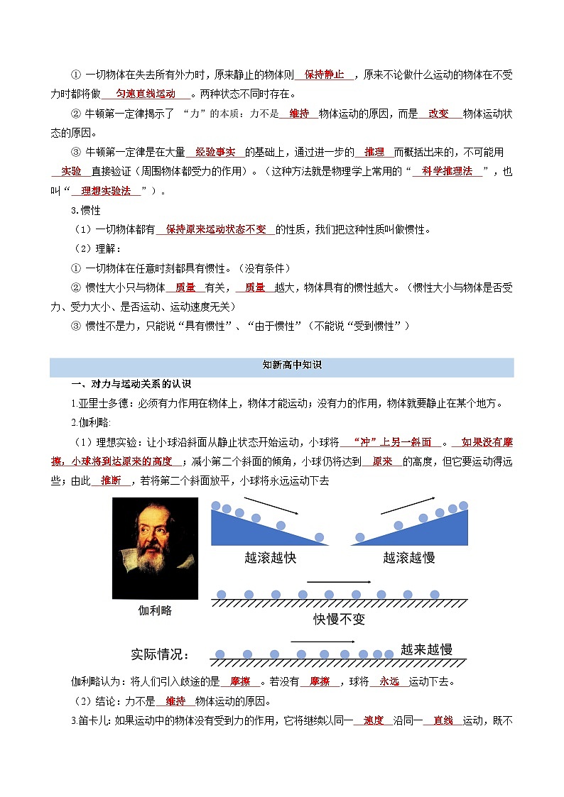 【初高衔接】衔接点14 牛顿第一定律（学生版）-2025年初升高物理暑假衔接讲练 (通用版)第2页
