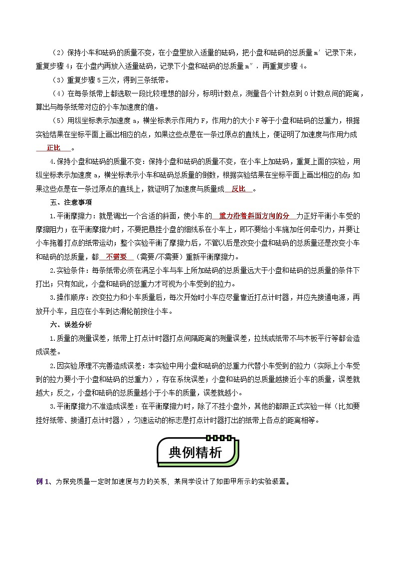 【初高衔接】衔接点15 实验：探究加速度与力、质量的关系（教师版）-2025年初升高物理暑假衔接讲练 (通用版)第3页