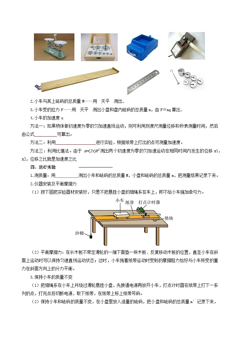 【初高衔接】衔接点15 实验：探究加速度与力、质量的关系（学生版）-2025年初升高物理暑假衔接讲练 (通用版)第2页