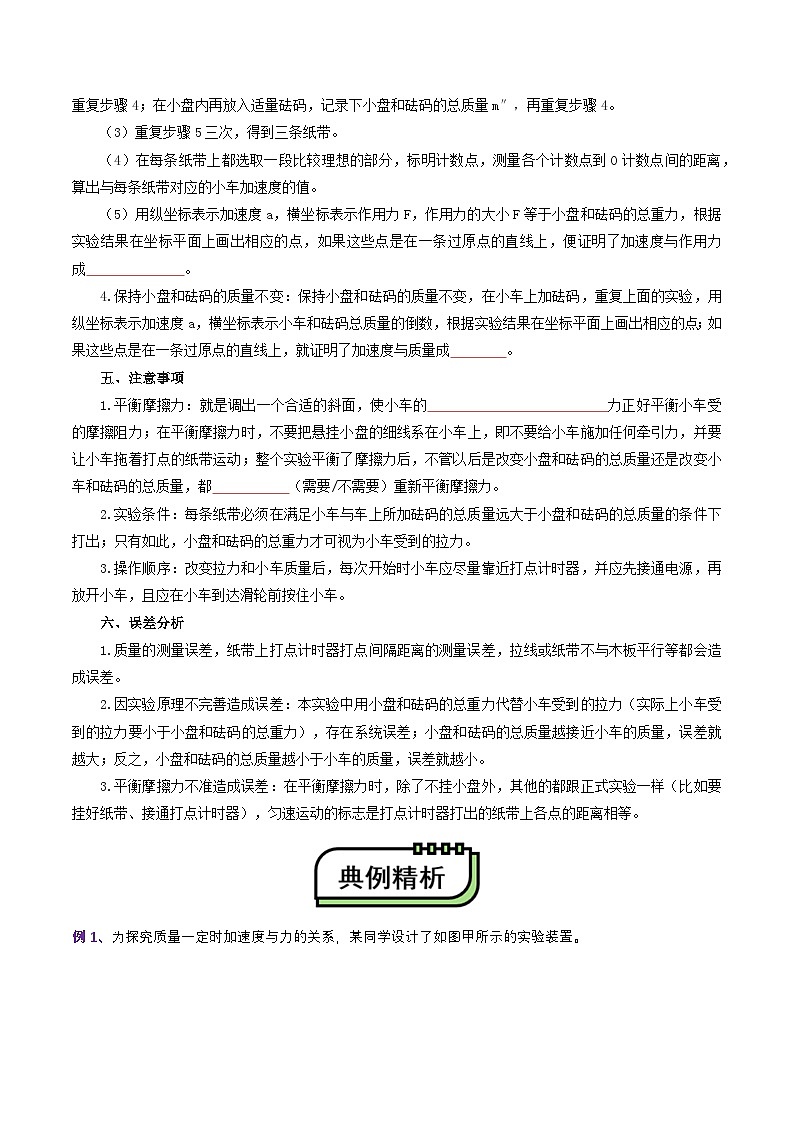 【初高衔接】衔接点15 实验：探究加速度与力、质量的关系（学生版）-2025年初升高物理暑假衔接讲练 (通用版)第3页