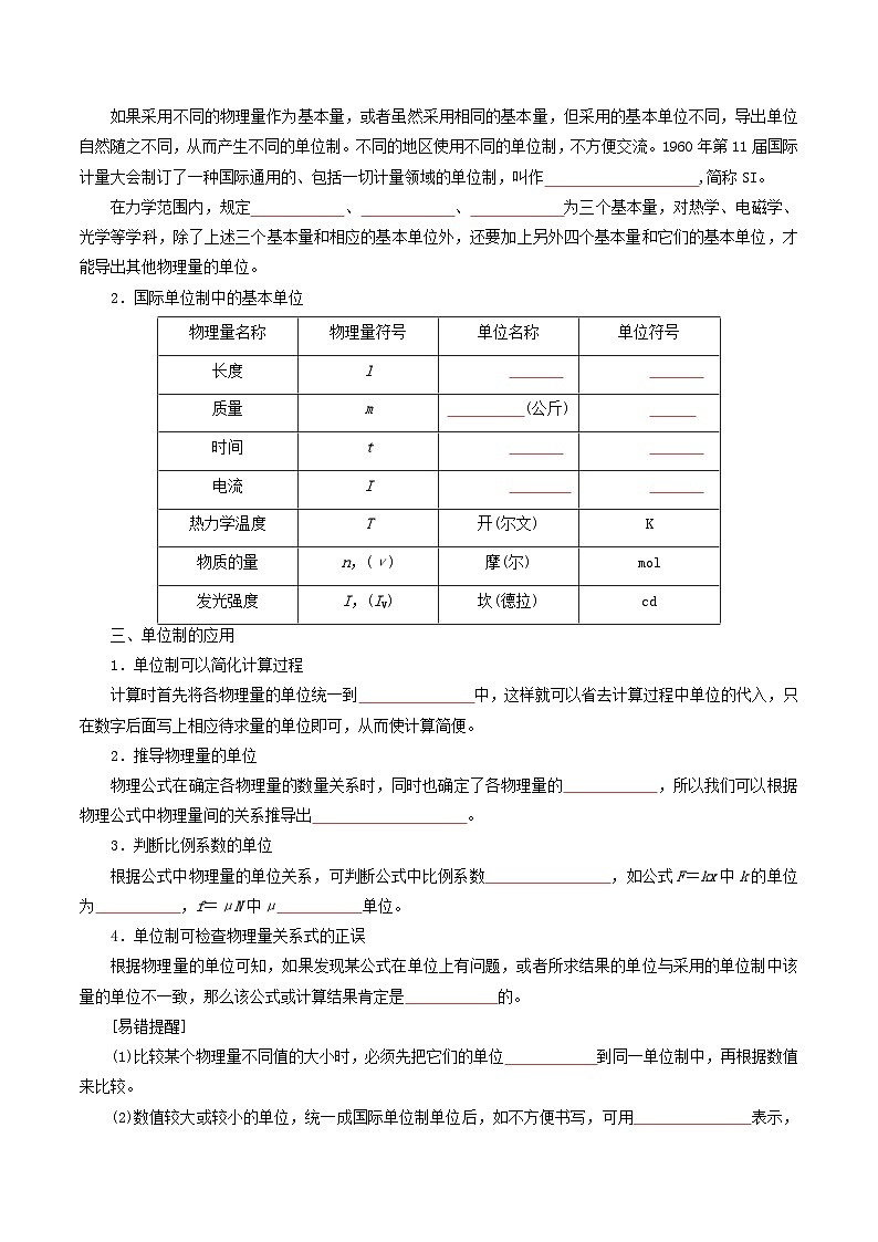【初高衔接】衔接点17 力学单位制（学生版）-2025年初升高物理暑假衔接讲练 (通用版)第3页