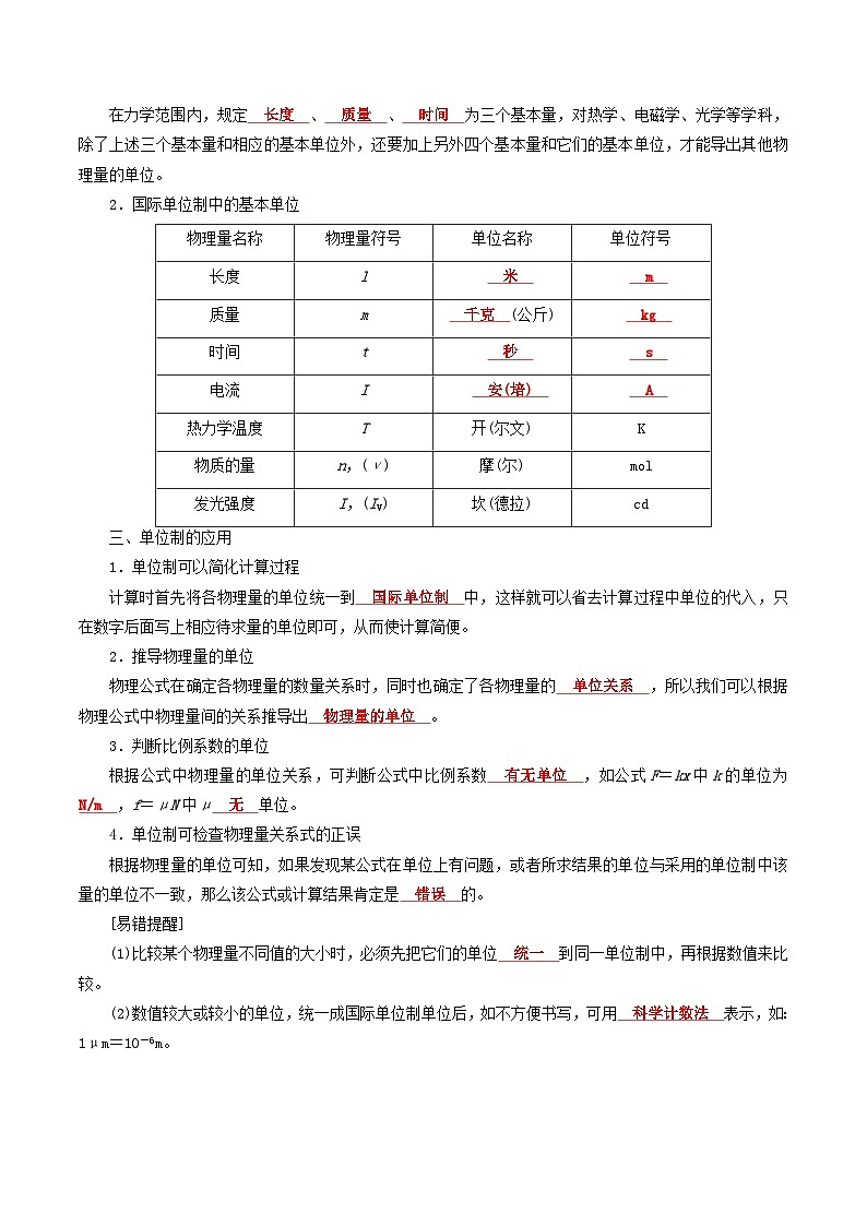 【初高衔接】衔接点17 力学单位制（教师版）-2025年初升高物理暑假衔接讲练 (通用版)第3页