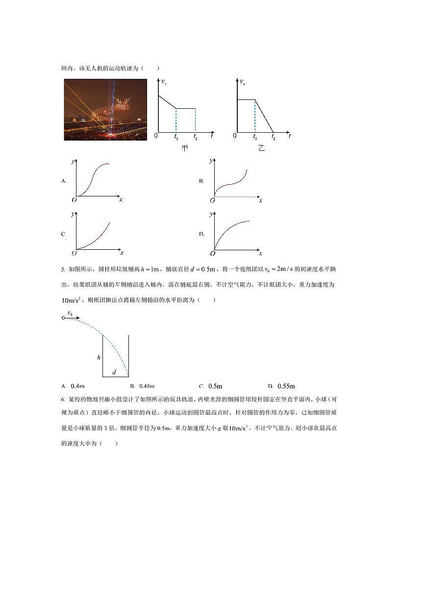 2024～2025学年安徽省六安第二中学高一下6月期末物理试卷(含答案)第2页