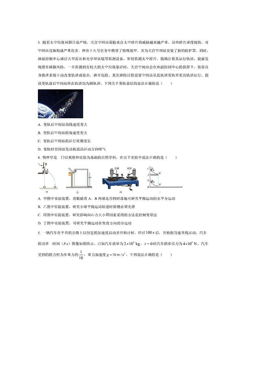 2024～2025学年甘肃省酒泉市高一下期末考试物理试卷(含答案)第2页